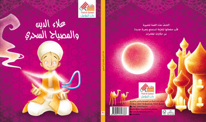 Die-Cut Reading Arabic - Aladdin And The Magic Lamp