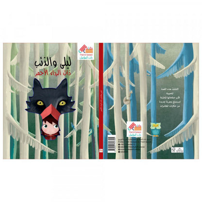 Die-Cut Reading Arabic - Little Red Riding Hood